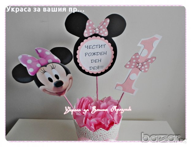 Украса за детски рожден ден с Мини Маус розово, снимка 7 - Други - 16246932