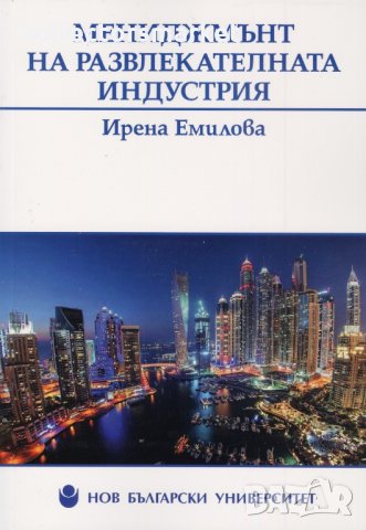 Мениджмънт на развлекателната индустрия