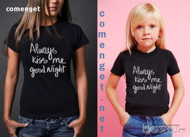 МАМА И АЗ! Уникални дизайнерски тениски KISS ME GOODNIGHT за Мама и Дете! Поръчай модел с твоя Идея!