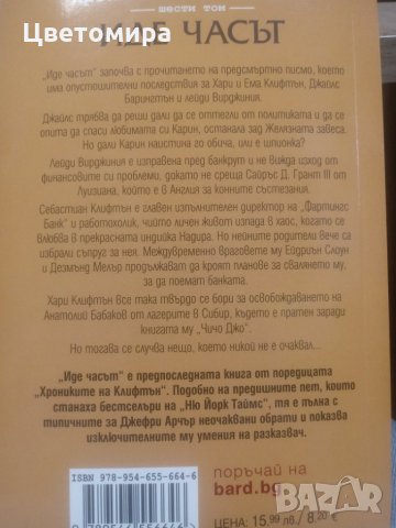 Книга Иде часът, снимка 2 - Художествена литература - 24875618
