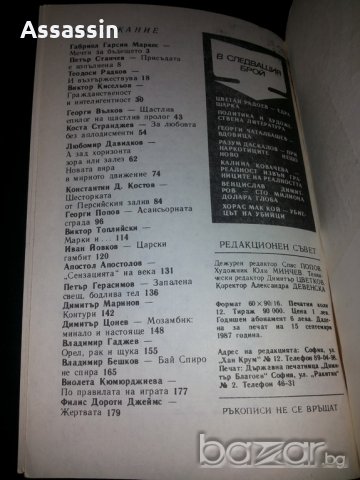 Списание "Антени" от 1987 г., брой №6, снимка 3 - Списания и комикси - 18563556