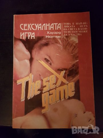 Книга СЕКС ИГРИТЕ