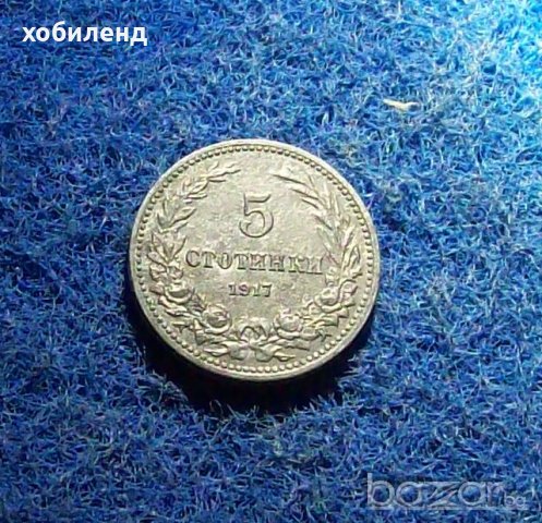 5 стотинки 1917 MS-съвършенни, снимка 3 - Нумизматика и бонистика - 20426195