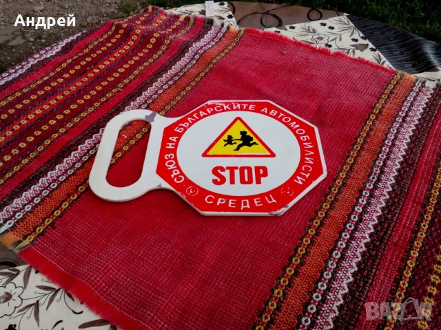 Стара Стоп палка СБА Средец