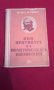 Към критиката на политическата икономия , снимка 8