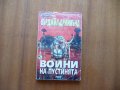 Воини на пустинята - Върджил Дриймънд книга игра, снимка 1 - Художествена литература - 22742424