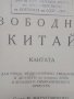 Продавам партитура за комунистически Китай, снимка 2