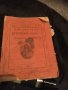 Антика - 1914 г. Книжка на повече от 100 години, снимка 1 - Художествена литература - 25162942