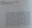 Янко Забунов. По хребета на времето Иван Вълов 1988г., снимка 2