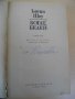Книга ''Богат , беден - Ъруин Шоу'' - 782 стр., снимка 1