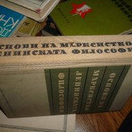 Основи на марксистко-ленинската философия – Колектив, снимка 2 - Художествена литература - 16229418