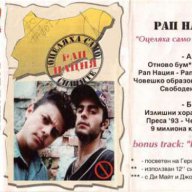 Стари касети с български рап, снимка 1 - Аудио касети - 11094933