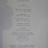 Книга "Славеево ехо - Анатолий Ким" - 194 стр., снимка 6 - Художествена литература - 8223705