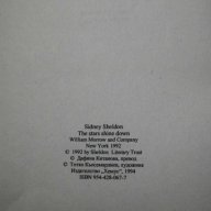 Книга ''Звездите светят над нас - Сидни Шелдън'' - 229 стр., снимка 3 - Художествена литература - 8302436