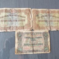 Стари Бг банкноти - 3 бр , снимка 1 - Нумизматика и бонистика - 14389103