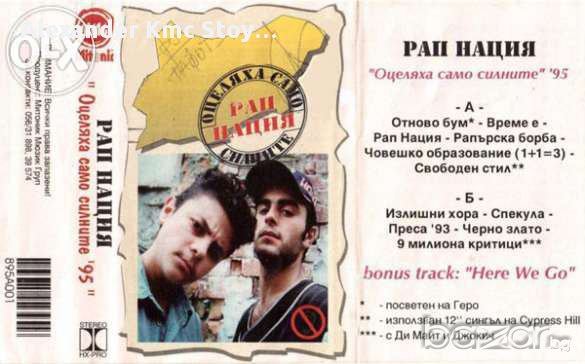 Стари касети с български рап, снимка 1