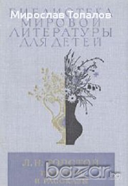 Лев Толстой Повести и Разкази, снимка 1