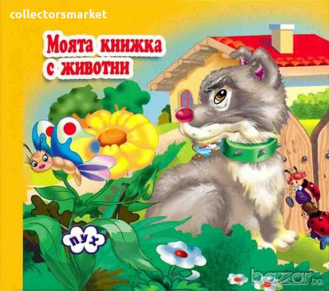 Книжка хармоника – Куче 2, снимка 1