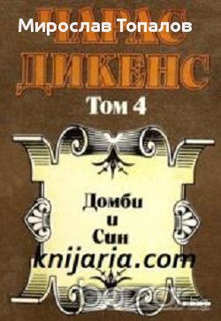 Избрани творби в 5 тома том 4, снимка 1
