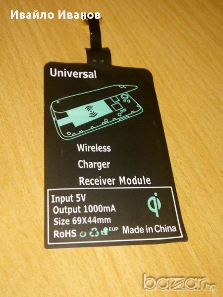 Qi module за безжично зареждане, снимка 1
