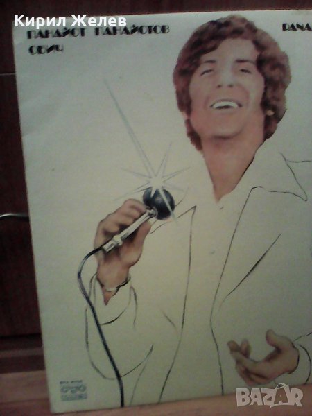 Панайот Панайотов, обич,златен облак , снимка 1