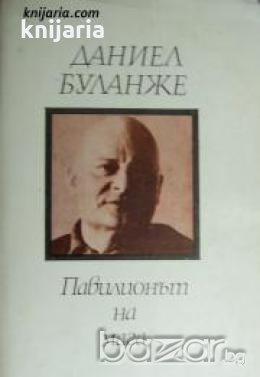 Поредица Майстори на разказа: Павилионът на мага , снимка 1