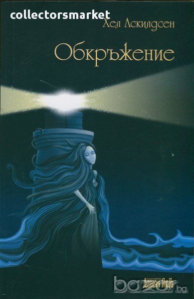 Обкръжение, снимка 1