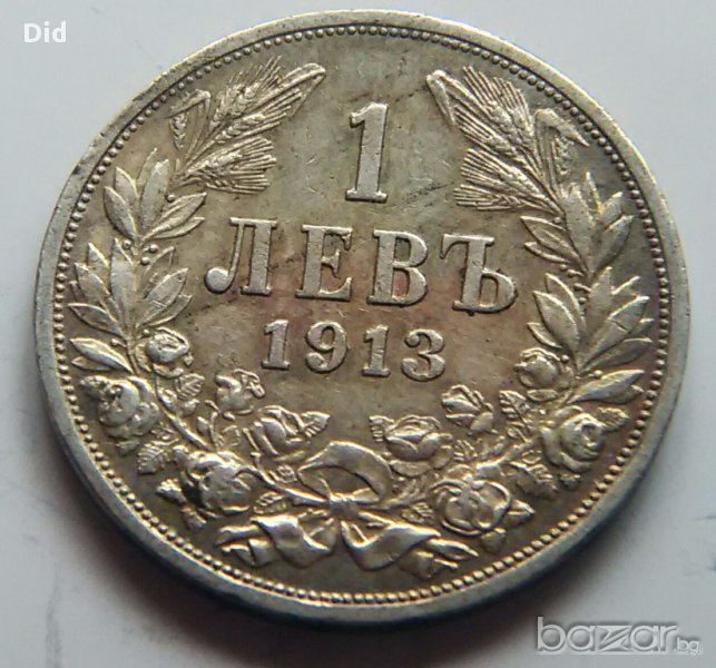 Сребърен отличен 1 лев 1913 г., снимка 1
