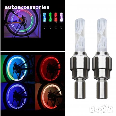 3000043793 Светещи LED Капачки Vertex , комплект 2бр четири цветни за вентили на Велосипед или Мотор, снимка 1 - Аксесоари и консумативи - 25800120