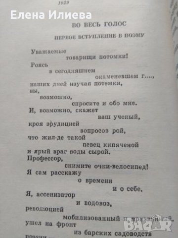 Владимир Маяковский - Лирика (на руски език), снимка 5 - Други - 24663272