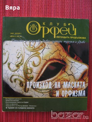 "Орфей" - 4 лв - 4 бр. списания!, снимка 4 - Списания и комикси - 20521373