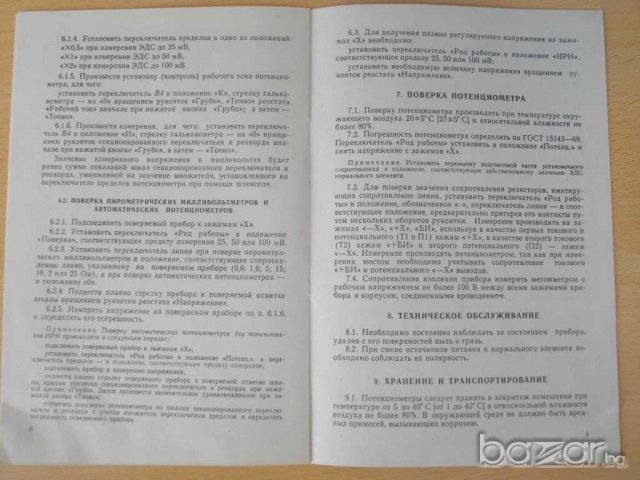 Потенциометър за постоянен ток ''ПП - 63'' - класс 0,05 нов, снимка 6 - Други машини и части - 7577647