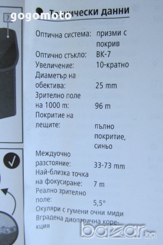 ЧУДЕСЕН ПОДАРЪК нов бинокъл 10х25 Х-Cite + калъф+кърпа, GOGOMOTO.BAZAR.BG®, снимка 9 - Други спортове - 17120445