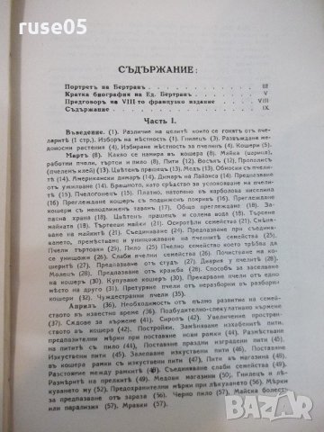 Книга "Ръководство за отглеждане пчели-Е.Бертранъ"-180стр, снимка 5 - Специализирана литература - 21784935