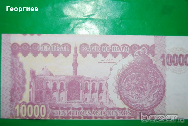 10000 динара Ирак 2002 ,Садамка