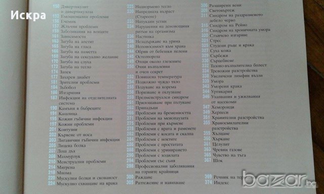 Здраве чрез природолечение, снимка 5 - Специализирана литература - 15483879