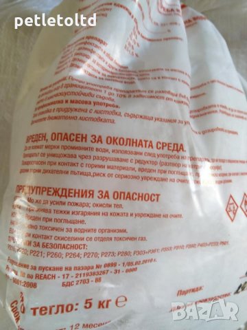 Хлорна Вар за Дезинфекция, Избелване и Почистване 5 КГ, 10 КГ, 15 КГ, 20 КГ, 25 КГ, снимка 2 - Други - 25890198