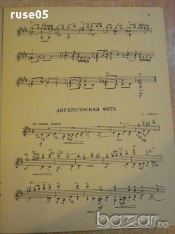Книга "Альбом начинающего гитариста - Выпуск 14" - 31 стр., снимка 3 - Специализирана литература - 15908612
