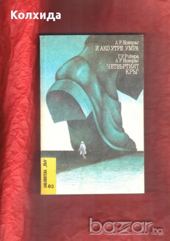 Грешката на резидента, Завръщането на резидента, Тайфуни с нежни имена и др., снимка 13 - Художествена литература - 11213724