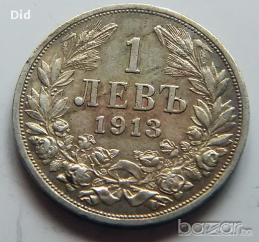 Сребърен отличен 1 лев 1913 г., снимка 1 - Нумизматика и бонистика - 13123891