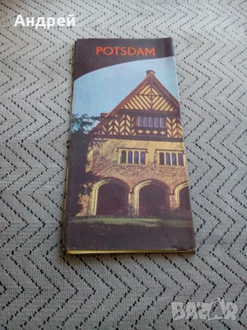 Стара Брошура Potsdam
