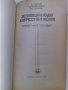 ЕКСПОАТАЦИЯ И РЕМОНТ компрессоров и насосов-справочно пособие, снимка 10