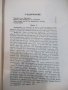 Книга "Ръководство за отглеждане пчели-Е.Бертранъ"-180стр, снимка 5