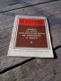 Книга Ролята на труда при превръщането на маймуната в човек, снимка 1 - Антикварни и старинни предмети - 19785043