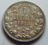 Сребърен отличен 1 лев 1913 г., снимка 1