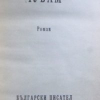 Книга, снимка 2 - Художествена литература - 23124568