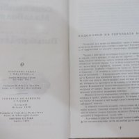 Книга"Вицекралете.СемействоМалаволя-Де Роберто.Верга"-848стр, снимка 3 - Художествена литература - 22409734