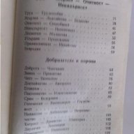 5000 Български Пословици И Поговорки-второ Издание Наука И Изкуство гр.софия , снимка 15 - Художествена литература - 10381891