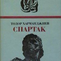 Спартак, снимка 1 - Художествена литература - 19965574