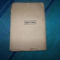 Литературен сборник наши писателки, издание 1927г., снимка 7 - Художествена литература - 12745689